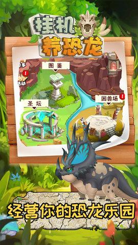 
                        挂机养恐龙内置功能菜单                    截图2