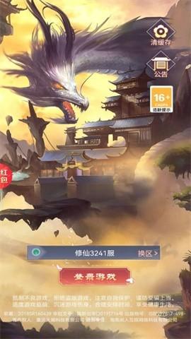 
                        龙途2024红包版                    截图2