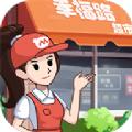 
                        幸福路超市                    