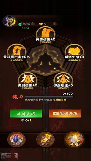 
                        道士向前冲                    截图2