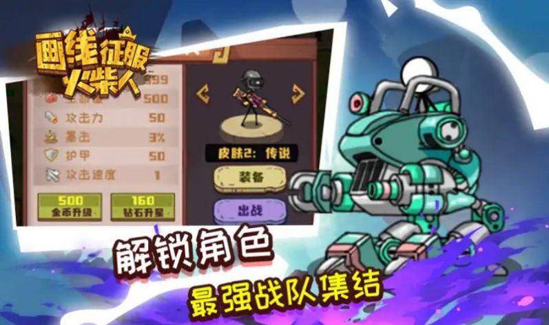 
                        画线征服火柴人                    截图1