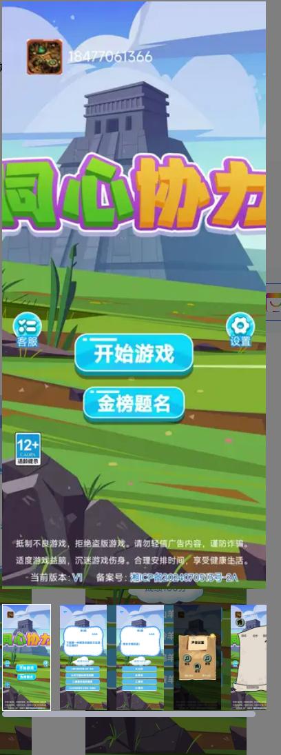 
                        同心协力                    截图0