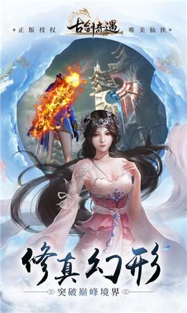 
                        古剑奇遇                    截图2