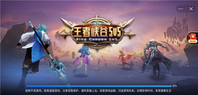 
                        王者峡谷5v5免广告内置菜单                    截图0