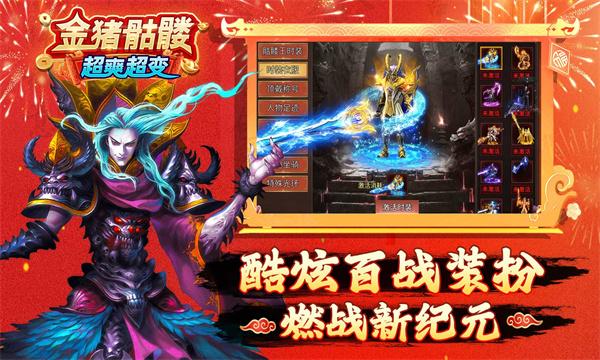 
                        金猪骷髅超爽超变                    截图0