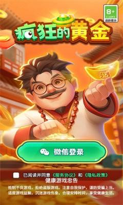 
                        疯狂的黄金红包版                    截图2