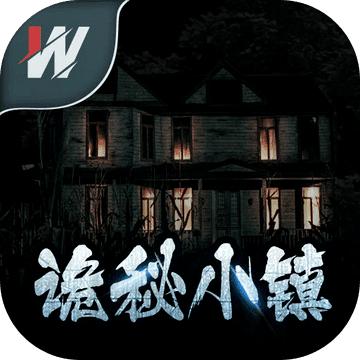 
                        诡秘小镇                    