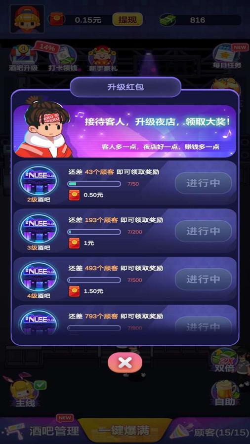 
                        酒吧模拟器                    截图1