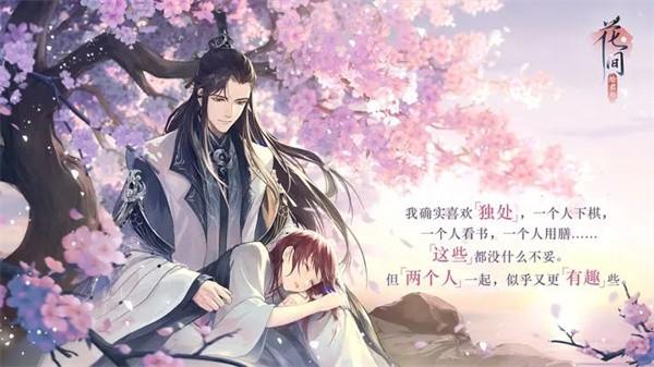 
                        花间绘君颜花朝之邀                    截图0