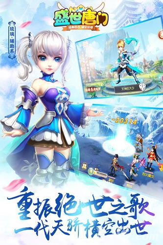 
                        盛世唐门                    截图2