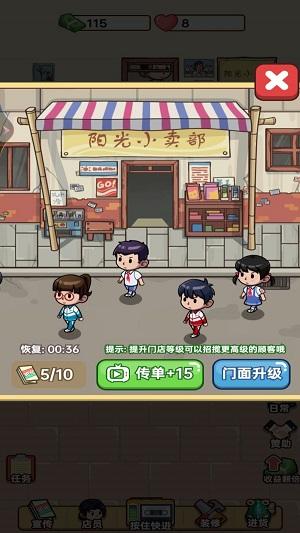 
                        开个小卖部                    截图0