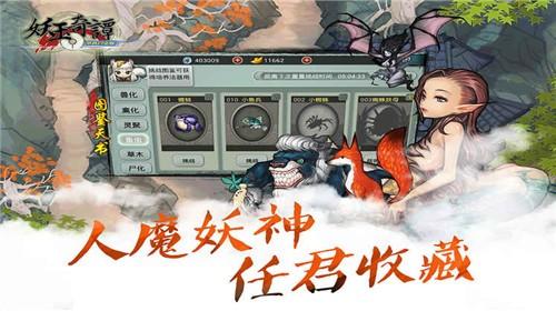 
                        妖玉奇谭                    截图0