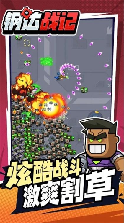 
                        钢达战记2                    截图1