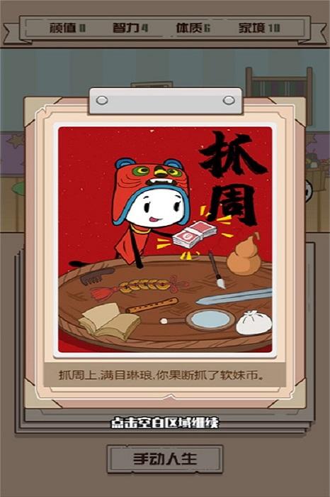 
                        人生重生模拟器                    截图0