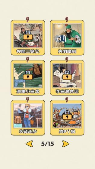 
                        傻蛋解谜                    截图2