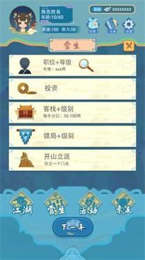 
                        武侠人生模拟器内置菜单                    截图0