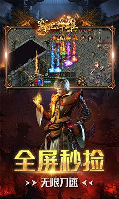 
                        霸世群雄冰雪传奇                    截图0