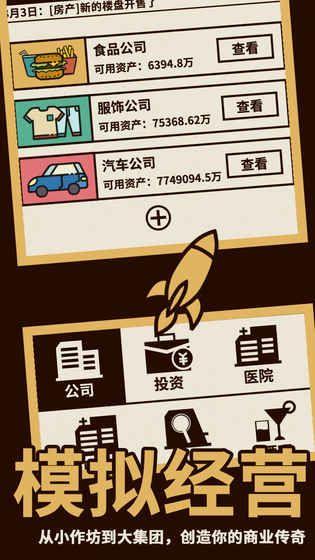 
                        创业传奇免费版                    截图2