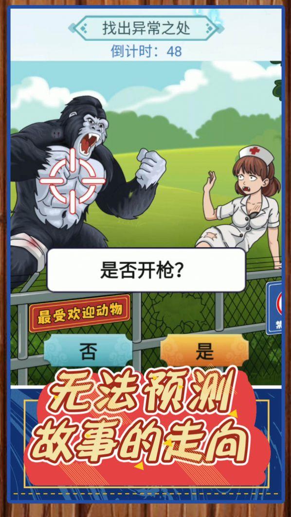 
                        我是来找茬                    截图1