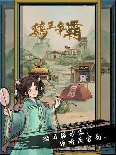 
                        疯狂斗鸡场免广告版                    截图2