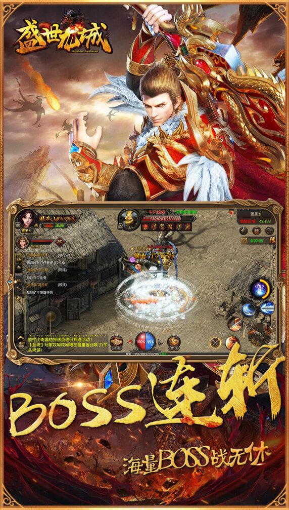 
                        盛世龙城超变合击                    截图0