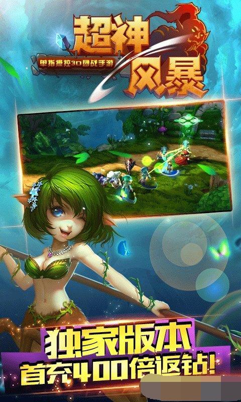 
                        超神风暴                    截图2