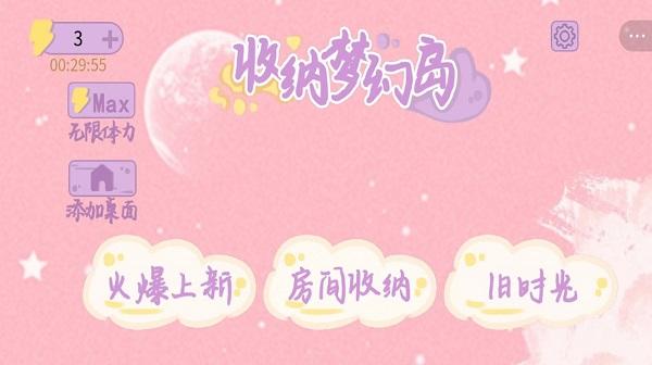 
                        收纳梦幻岛                    截图2