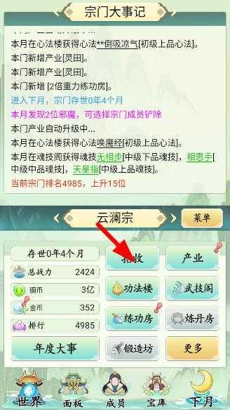 
                        不一样的修仙宗门内置菜单版                    截图1