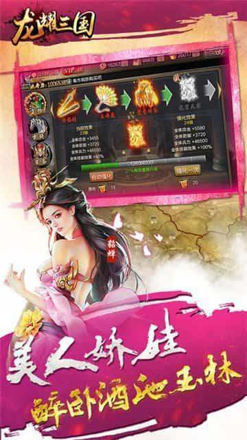 
                        龙耀三国                    截图0