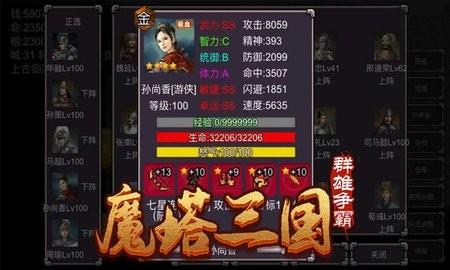 
                        魔塔三国之群雄争霸                    截图1