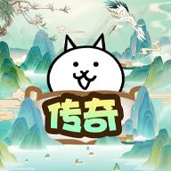 
                        猫咪大战争传奇安卓最新版                    