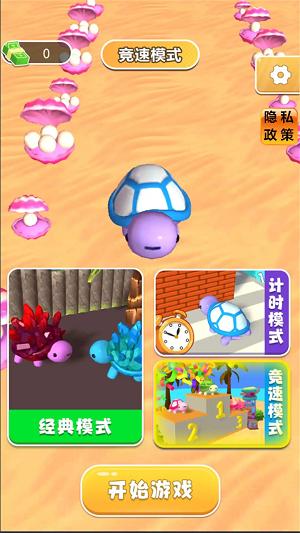 
                        乌龟玩具碰                    截图2