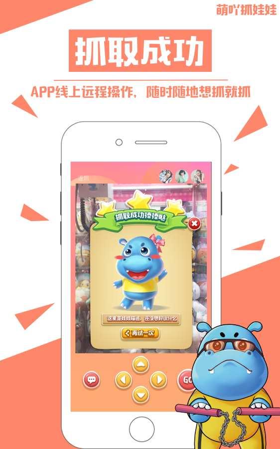 
                        萌吖抓娃娃                    截图1