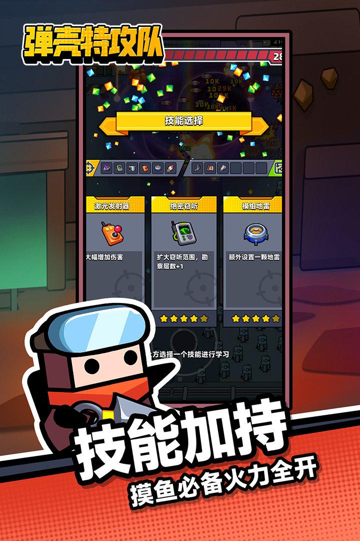 
                        弹壳特攻队                    截图2