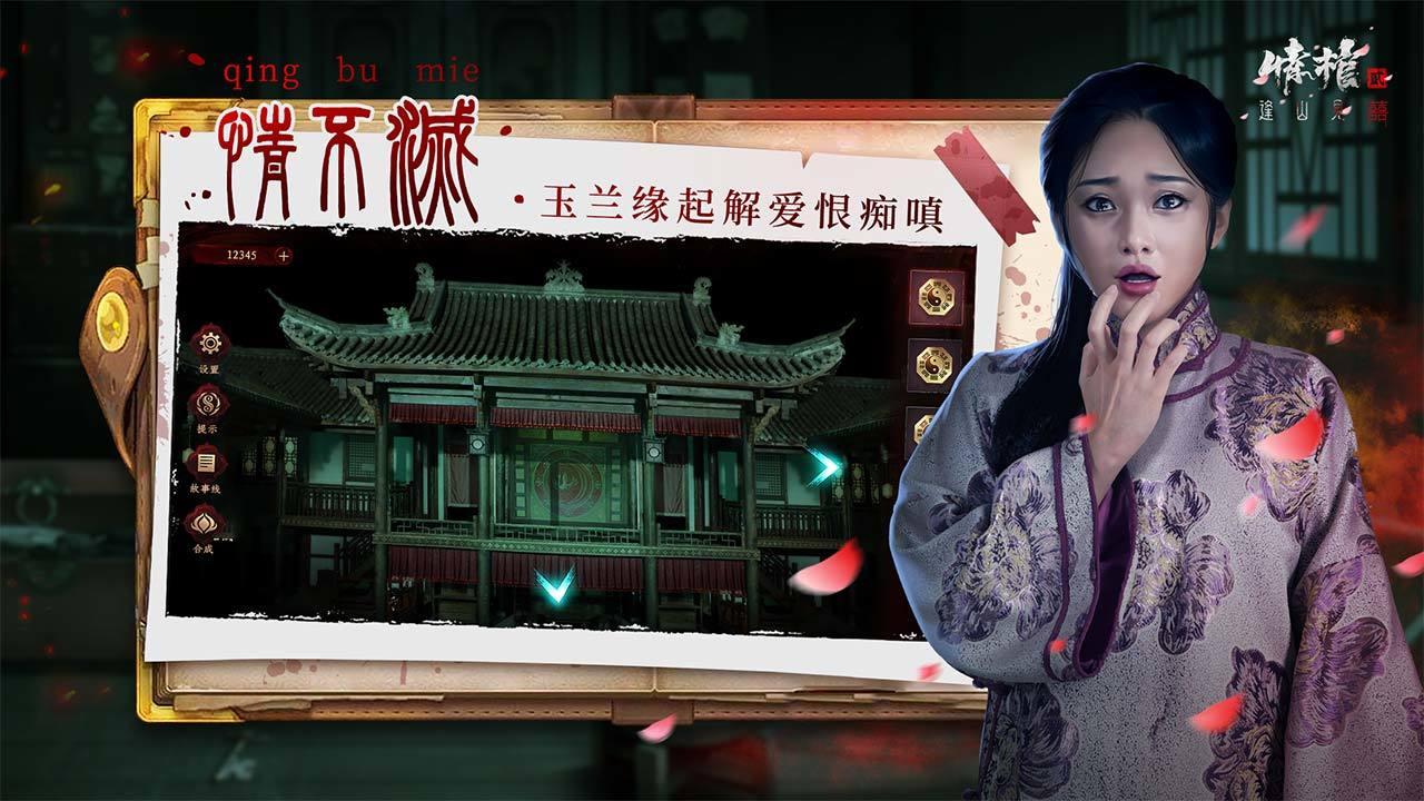 
                        情棺2逢山见喜免费                    截图1