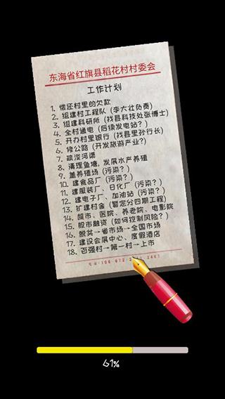 加油村长游戏
