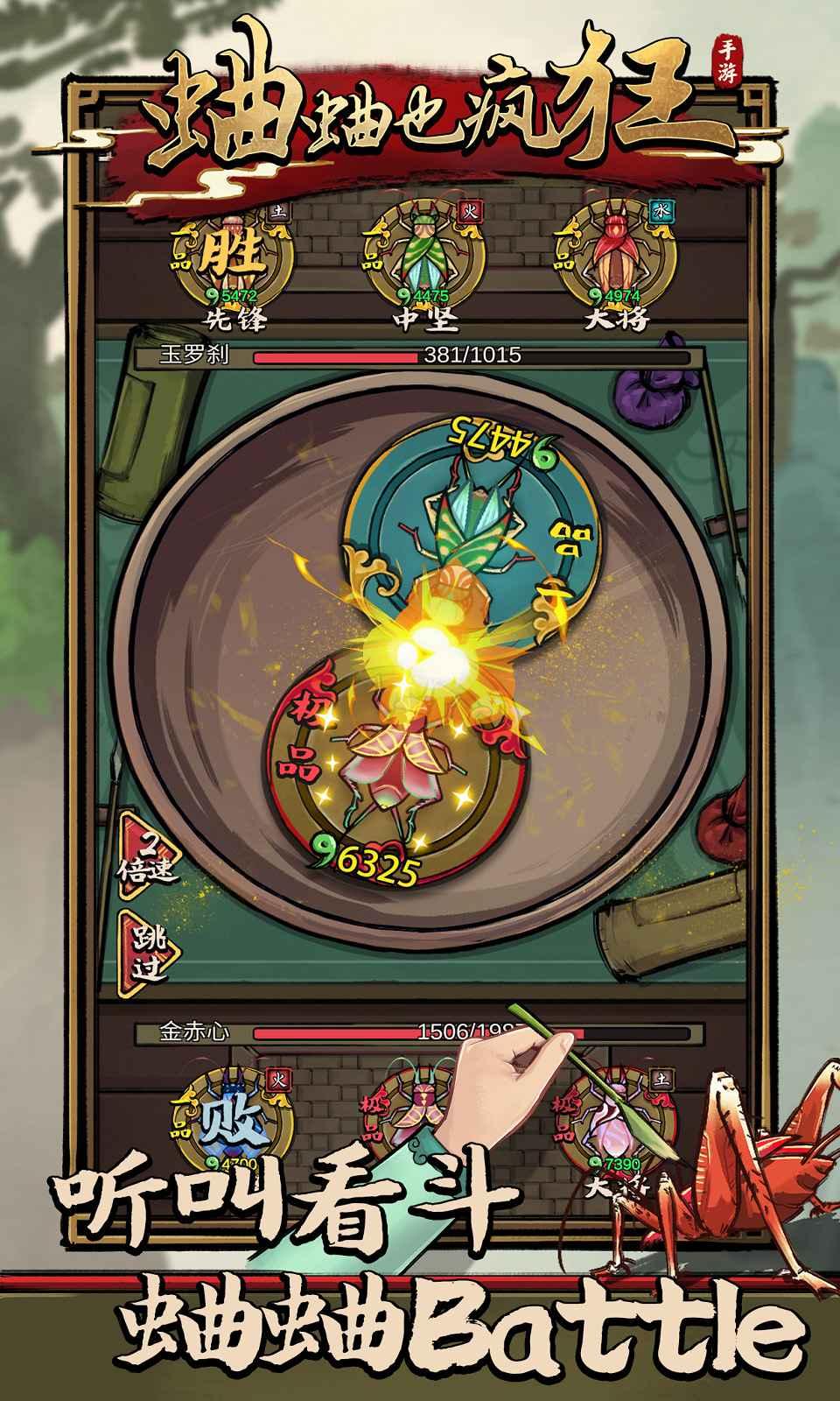 
                        蛐蛐也疯狂全神品                    截图1