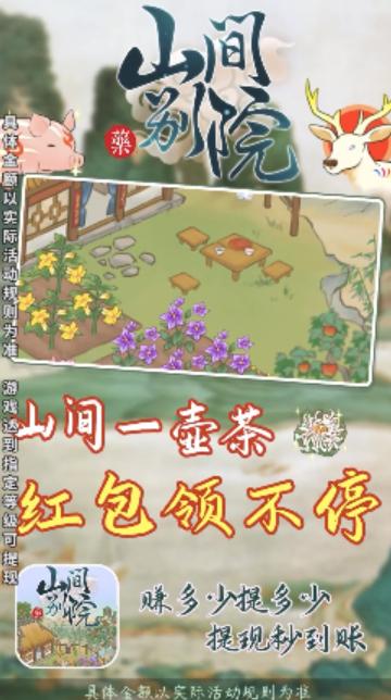 
                        山间别院                    截图1