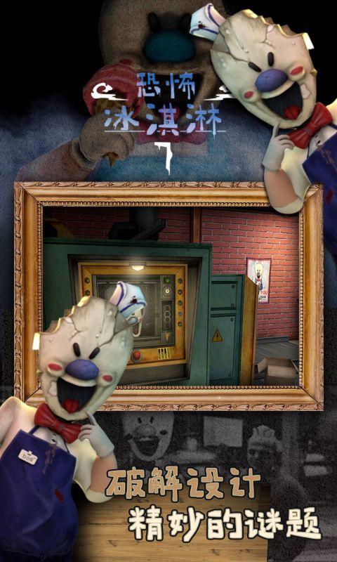 
                        恐怖冰淇淋人罗德7                    截图0