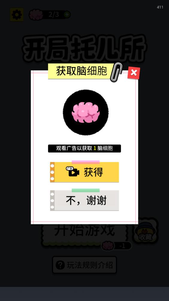 
                        开局托儿所                    截图0