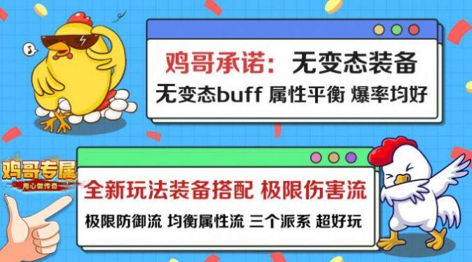 
                        鸡哥专属超超超变                    截图0