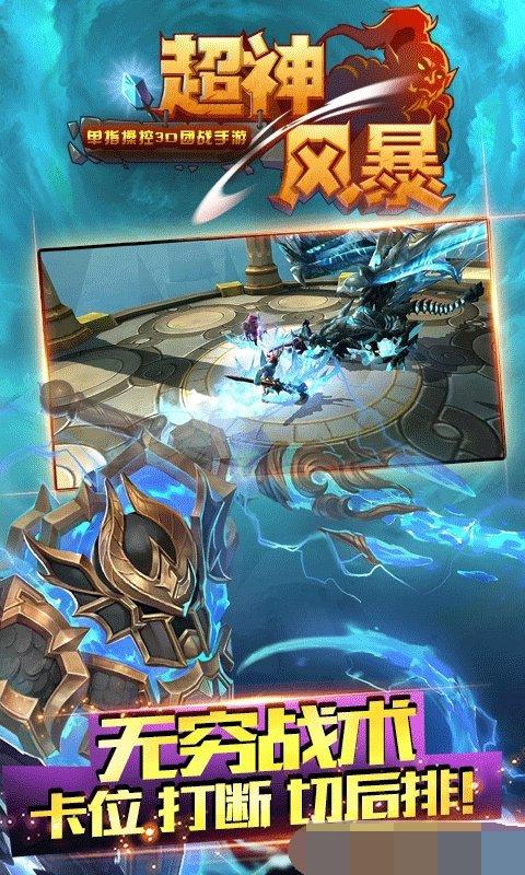 
                        超神风暴                    截图0