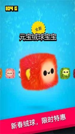 
                        绒毛历险记                    截图2