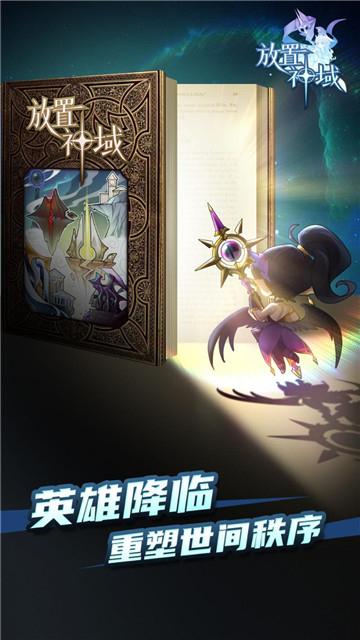 
                        放置神域                    截图1