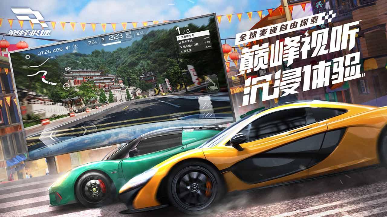 
                        巅峰极速                    截图0