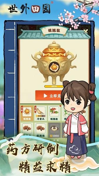 
                        世外田园生活                    截图1