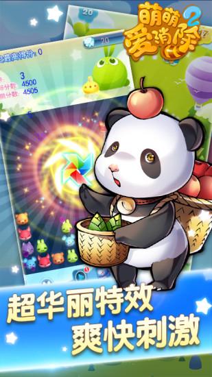 
                        萌萌爱消除2                    截图0