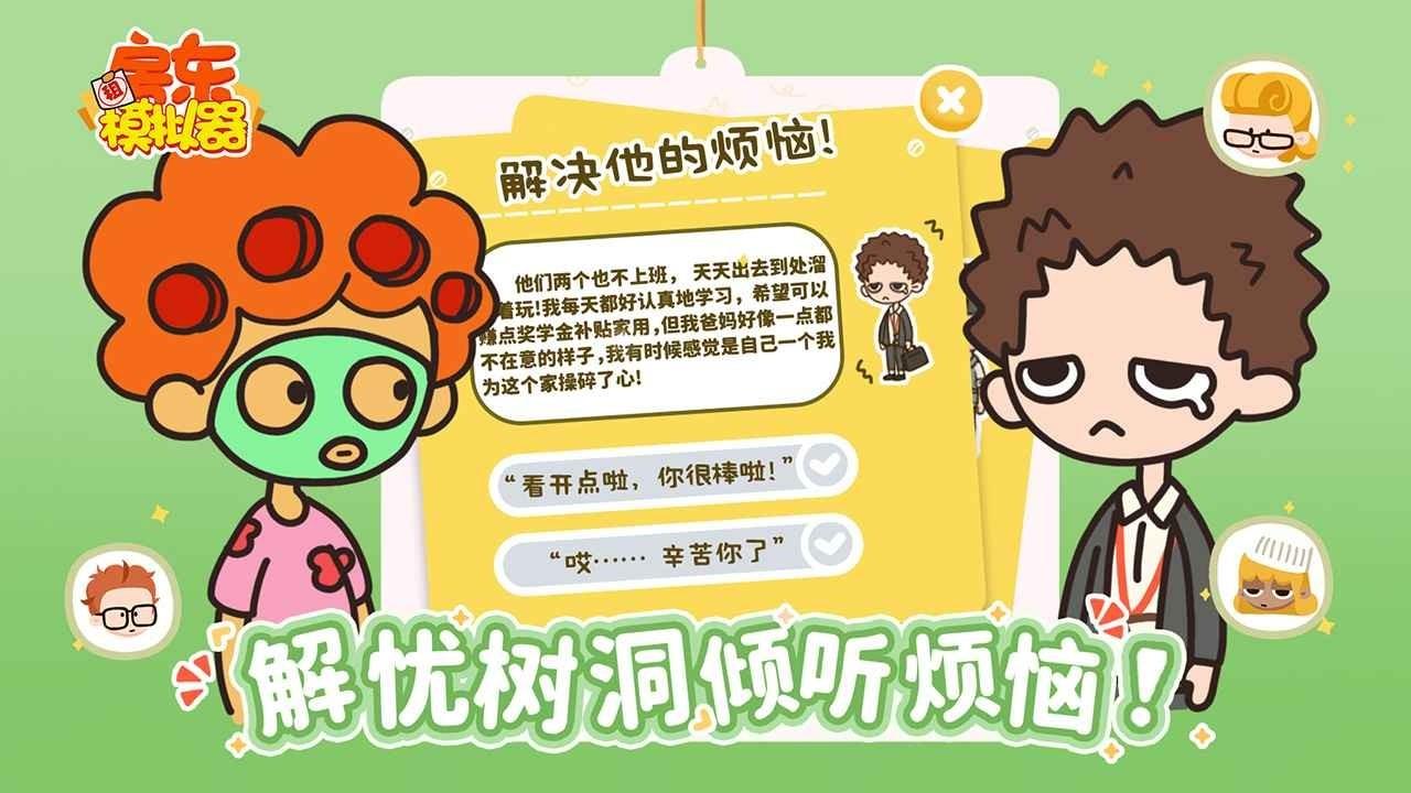 
                        房东模拟器内置菜单                    截图2