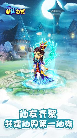 
                        非仙勿扰                    截图1