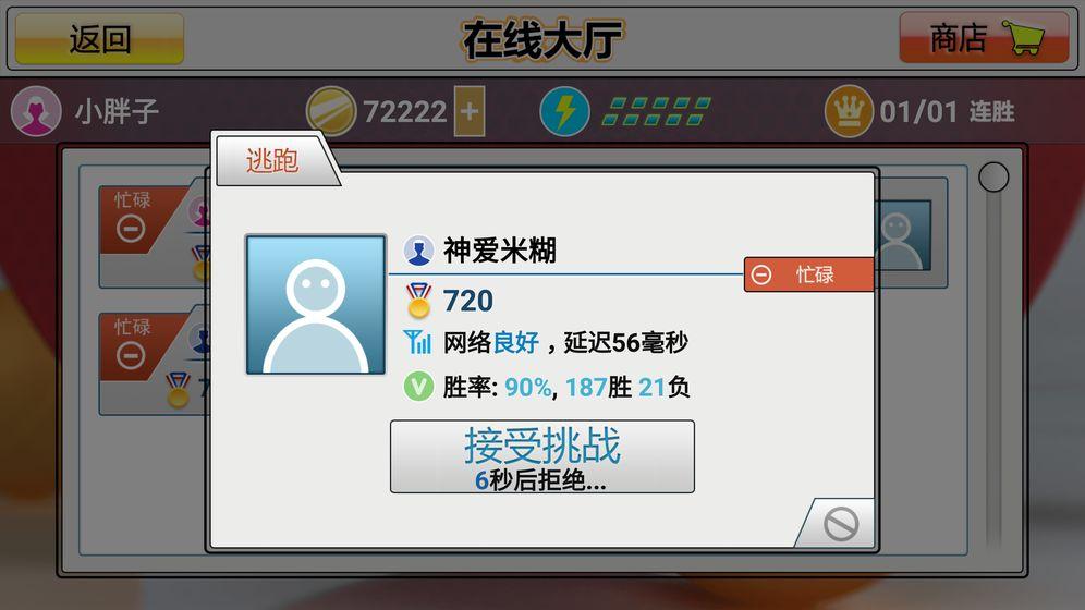 
                        虚拟乒乓球安卓                    截图0